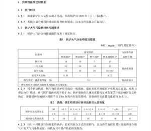 海南省发布强制性地方标准《锅炉大气污染物排放标准》